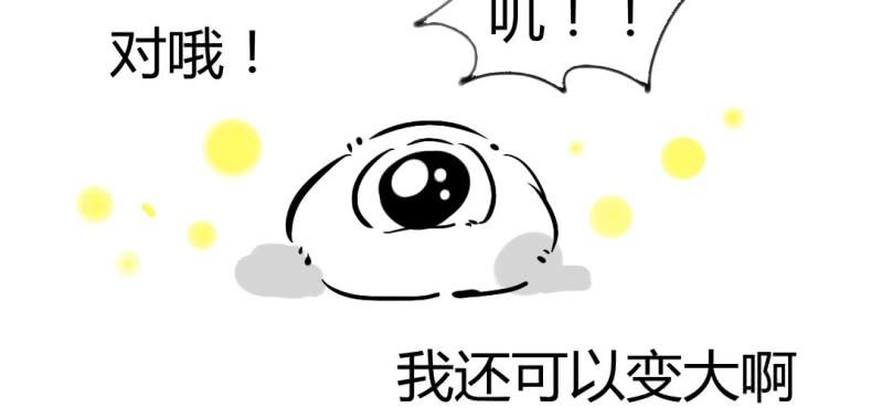 《家有煤球》第十一话 第19页