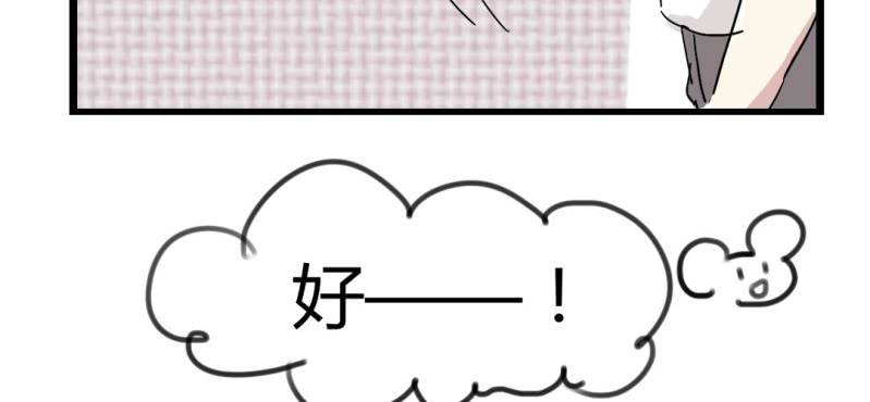 《家有煤球》第十一话 第47页