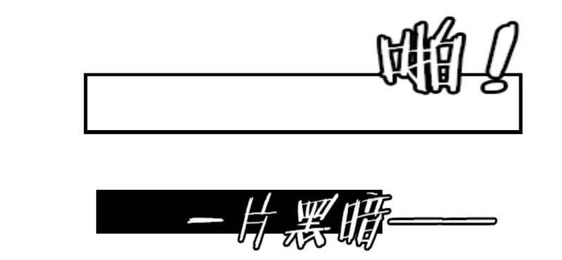 《家有煤球》第九话 第15页