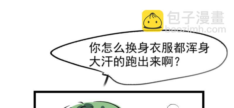 《家有煤球》第九话 第29页
