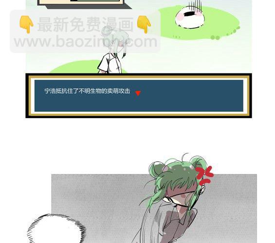 《家有煤球》第十五话 第10页