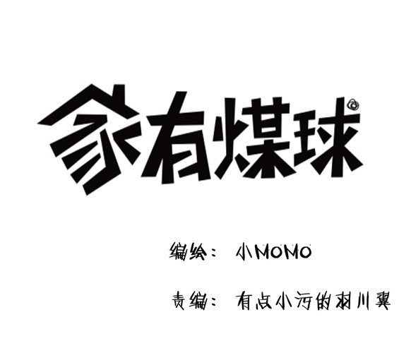 《家有煤球》第十五话 第1页