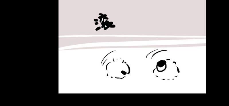 《家有煤球》第十二话 第44页
