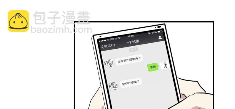 《家有煤球》第十三话 第30页