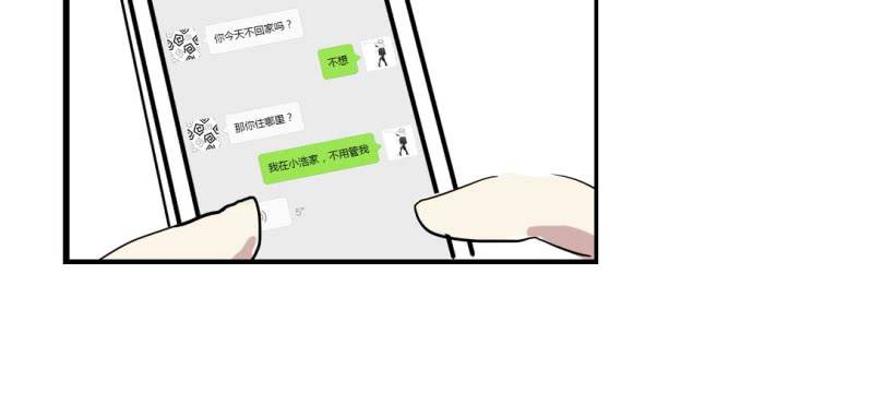 《家有煤球》第十三话 第32页