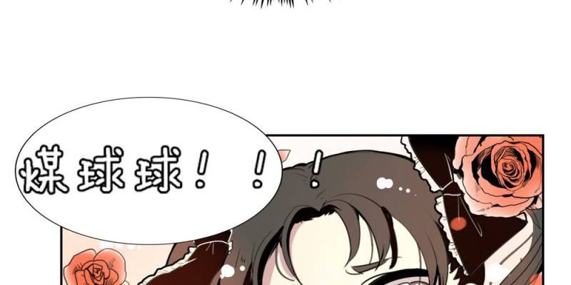 《家有煤球》第十八话【1】 第9页