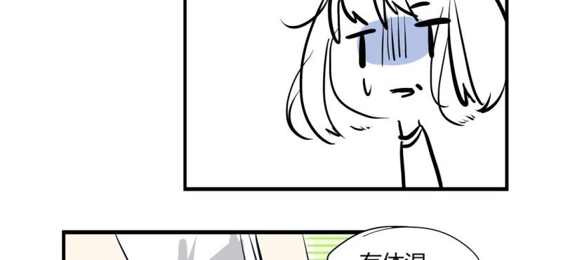 《家有煤球》第十六话 第11页