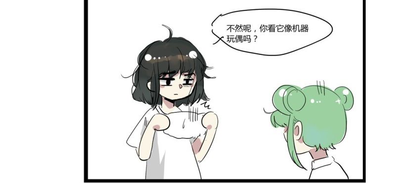 《家有煤球》第十六话 第15页