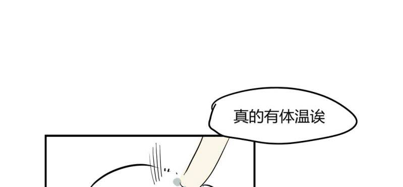 《家有煤球》第十六话 第16页