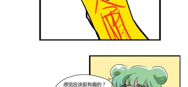 《家有煤球》第十六话 第23页