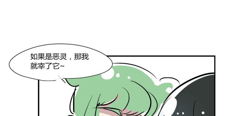 《家有煤球》第十七话 第13页
