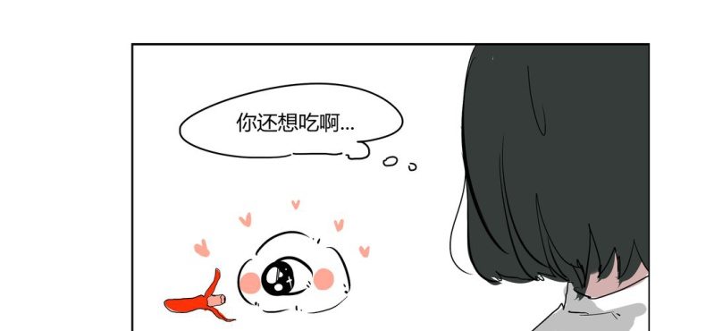 《家有煤球》第十七话 第21页
