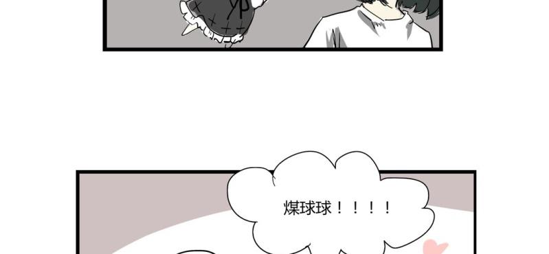 《家有煤球》第十七话 第25页