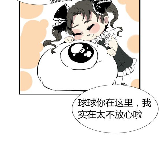 《家有煤球》第十八话【2】 第14页