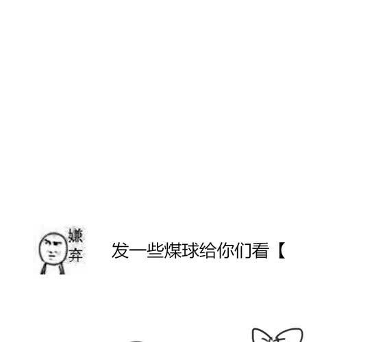 《家有煤球》第十八话【2】 第22页