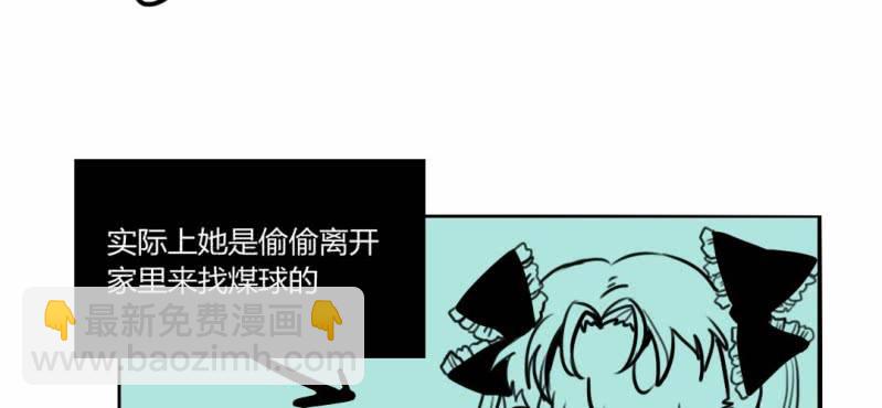 《家有煤球》第十九话【2】 第18页