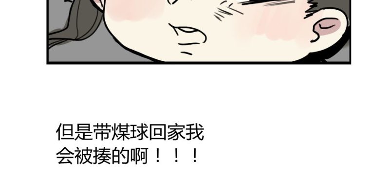 《家有煤球》第十九话【2】 第8页