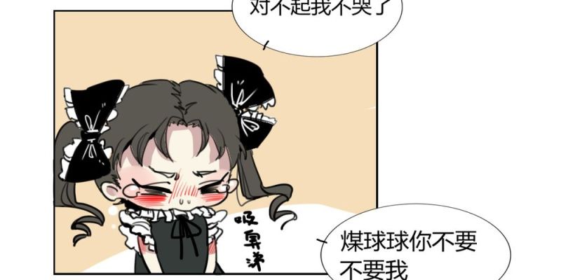 《家有煤球》第十九话【1】 第21页