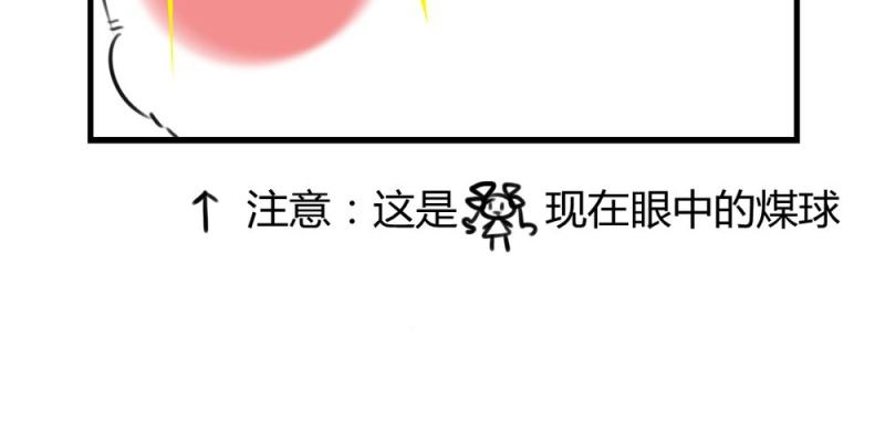 《家有煤球》第十九话【1】 第25页