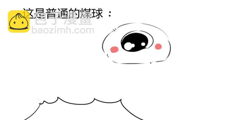 《家有煤球》第十九话【1】 第26页
