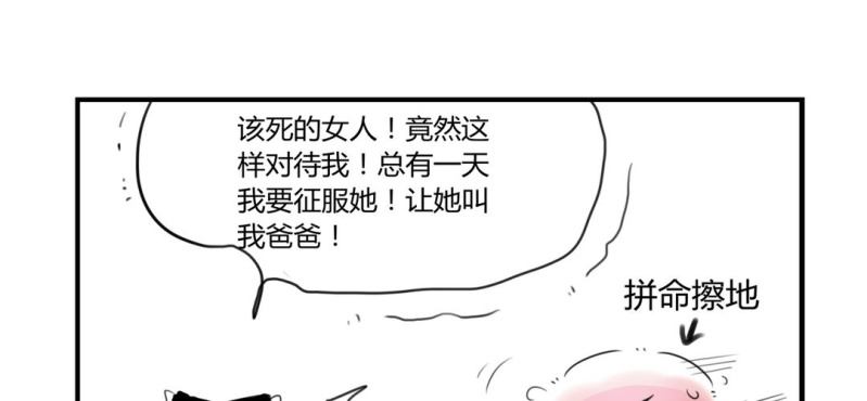 《家有煤球》二十二话 第19页