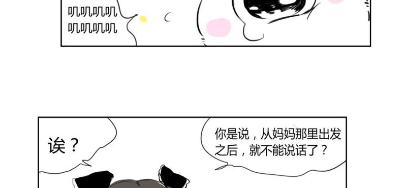 《家有煤球》二十二话 第26页
