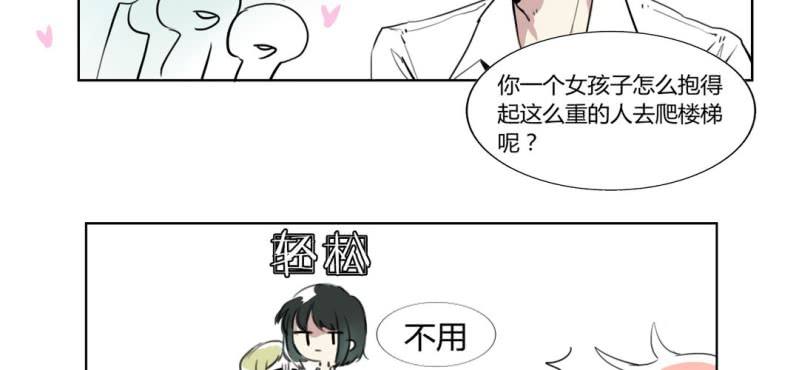 《家有煤球》第二十二话【2】 第23页