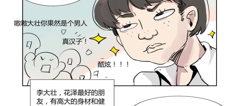 《家有煤球》第二十二话【2】 第25页