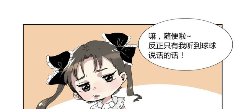 《家有煤球》第二十二话【2】 第4页
