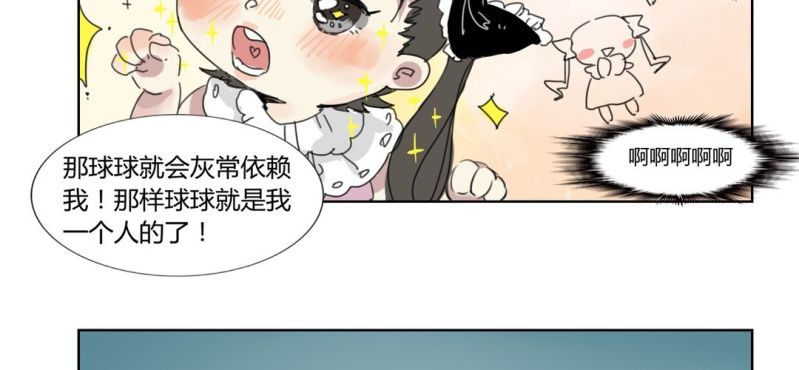 《家有煤球》第二十二话【2】 第6页