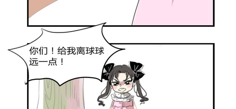 《家有煤球》二十四话【2】 第20页