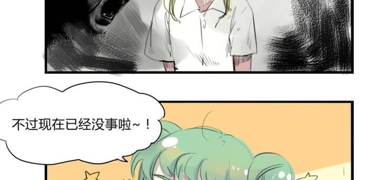《家有煤球》二十四话【2】 第8页
