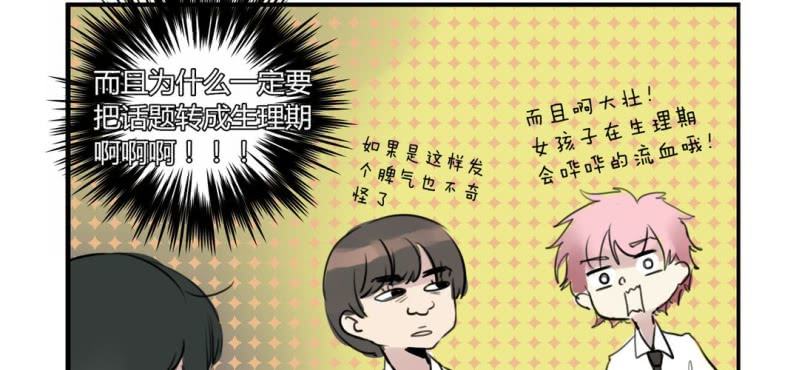 《家有煤球》二十三话【2】 第14页