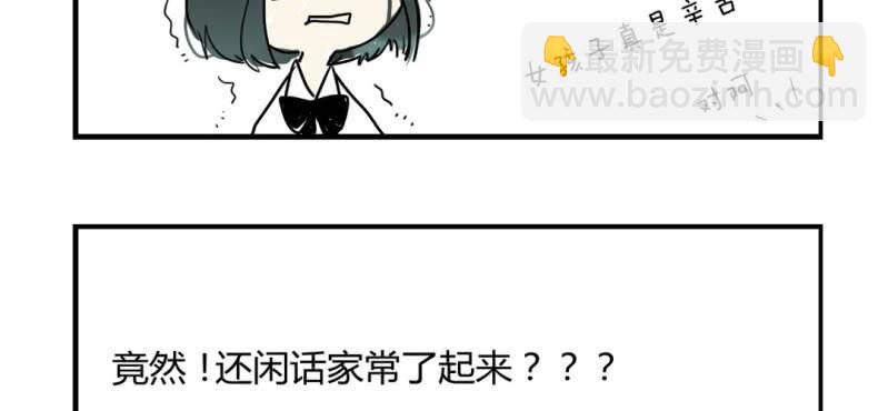 《家有煤球》二十三话【2】 第17页