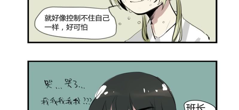 《家有煤球》二十四话【2】 第11页