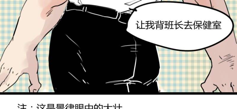 《家有煤球》二十三话【2】 第8页