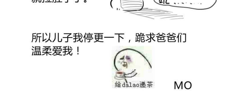 《家有煤球》停更公告【周日如常更新 第3页
