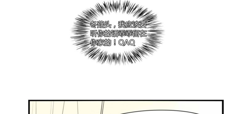 《家有煤球》二十五话【2】 第16页