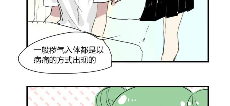 《家有煤球》二十五话【2】 第19页