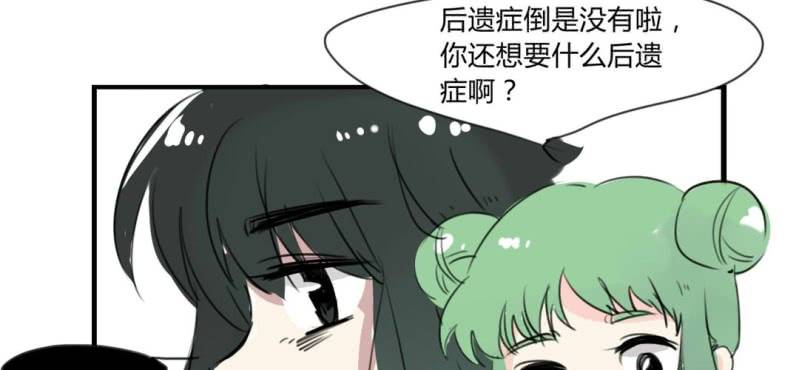 《家有煤球》二十五话【2】 第24页