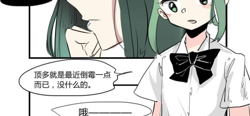 《家有煤球》二十五话【2】 第25页