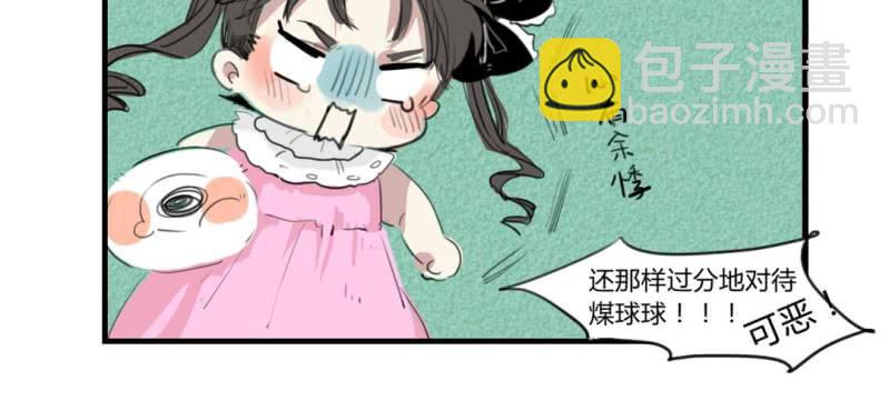 《家有煤球》二十五话【2】 第9页