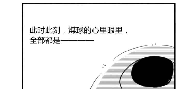 《家有煤球》二十五话【2】 第16页