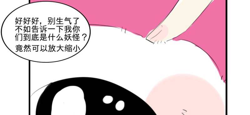 《家有煤球》二十六话【2】 第19页