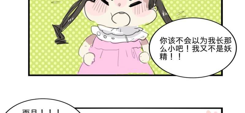 《家有煤球》二十六话【2】 第21页