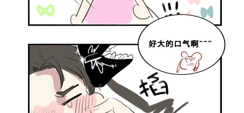 《家有煤球》二十六话【2】 第23页