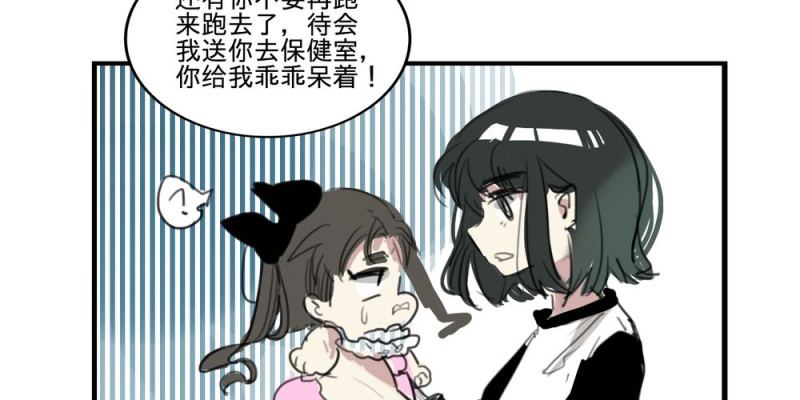 《家有煤球》二十六话【2】 第12页
