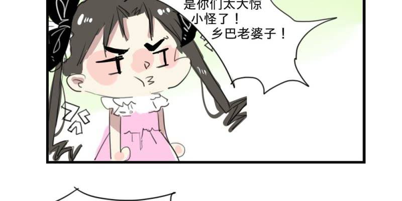 《家有煤球》二十六话【2】 第18页