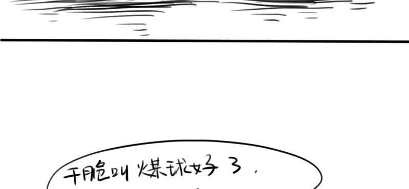 《家有煤球》第二十七话【2】+番外 第24页