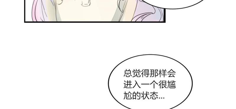 《家有煤球》第二十七话【2】+番外 第8页